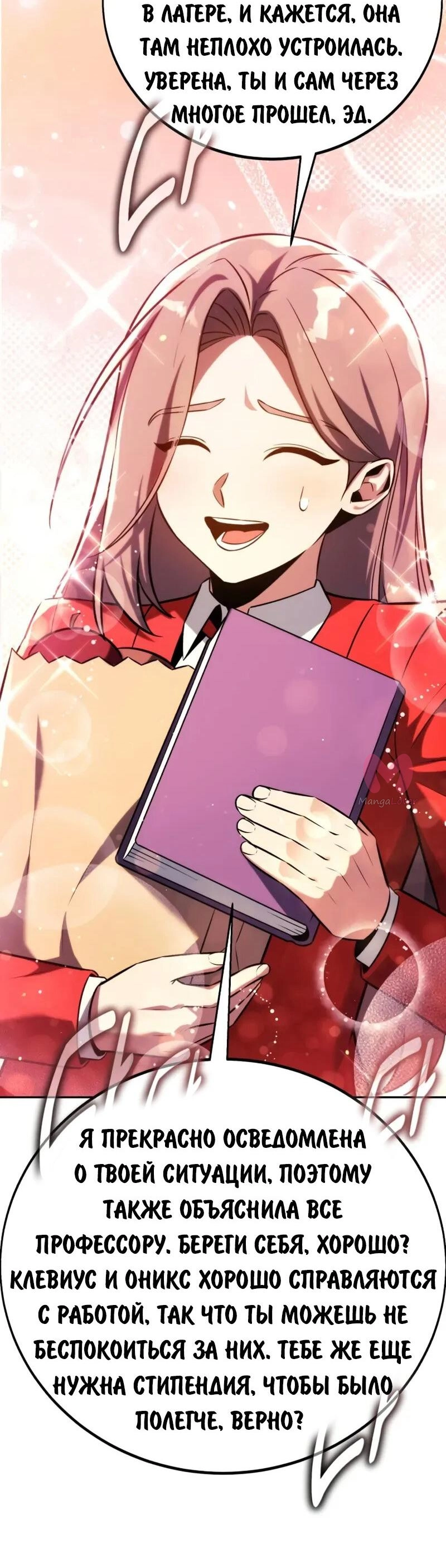 Как выжить в академии — Глава 84, страница 25