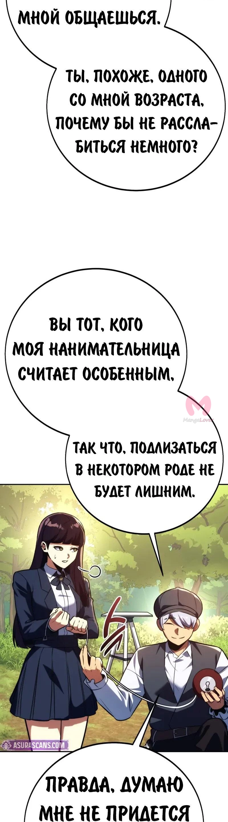 Как выжить в академии — Глава 84, страница 4