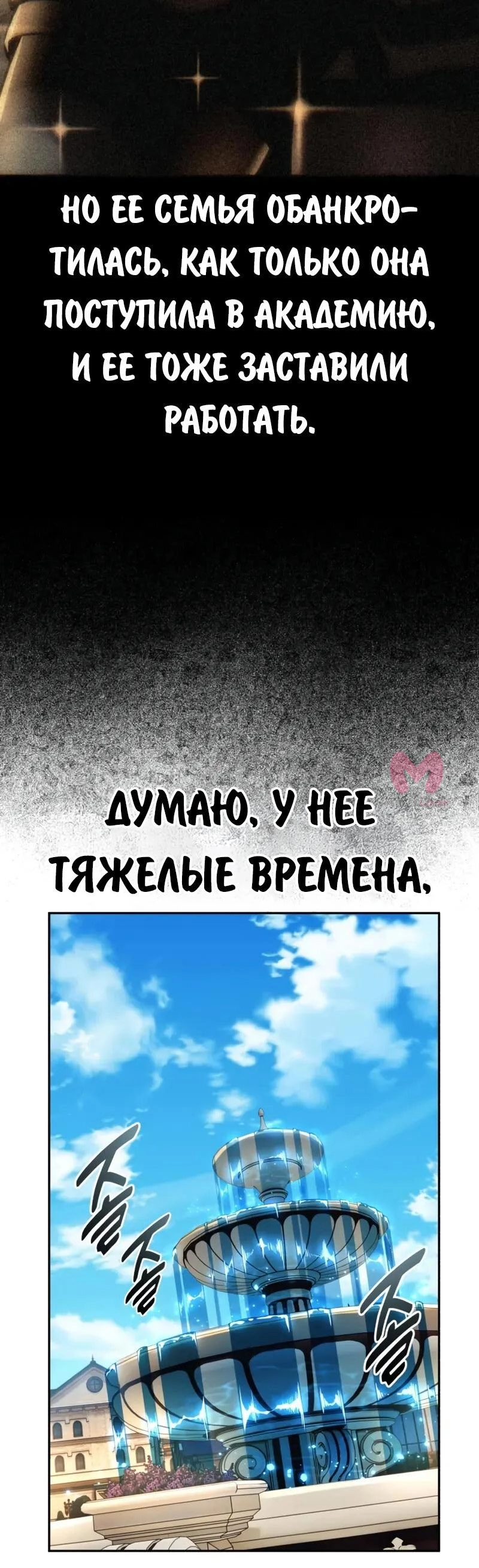 Как выжить в академии — Глава 84, страница 41