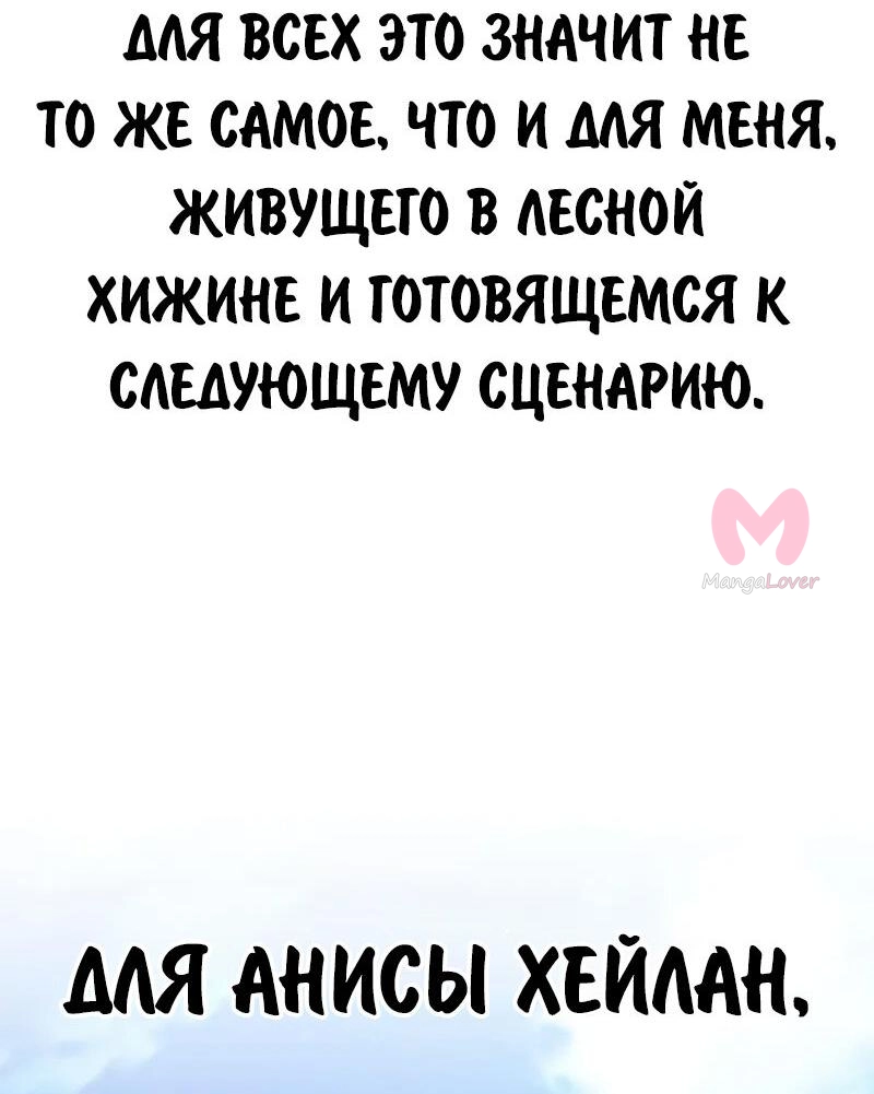Как выжить в академии — Глава 84, страница 52