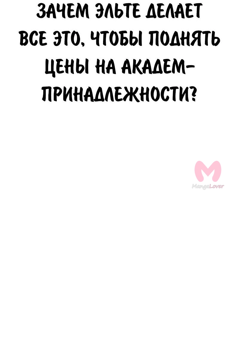 Как выжить в академии — Глава 84, страница 62