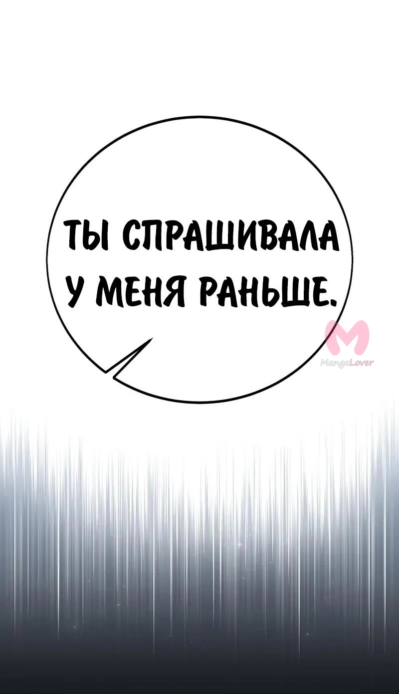 Как выжить в академии — Глава 84, страница 90