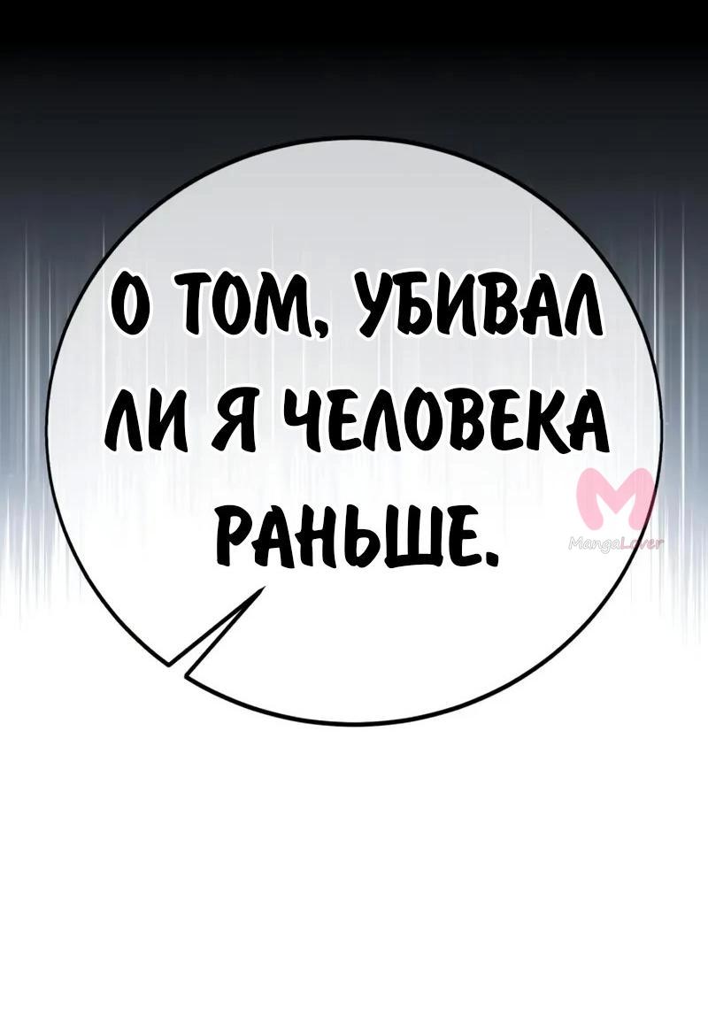 Как выжить в академии — Глава 84, страница 93