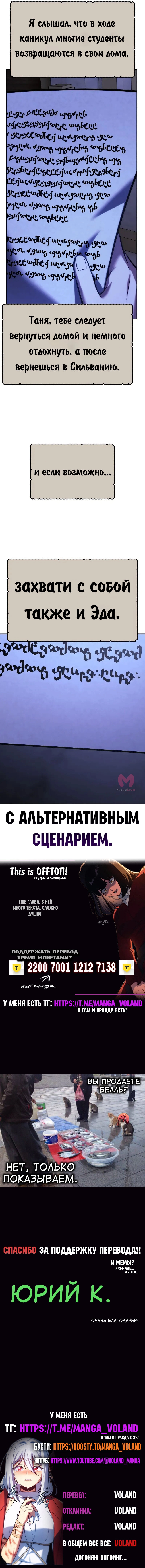 Как выжить в академии — Глава 85, страница 105