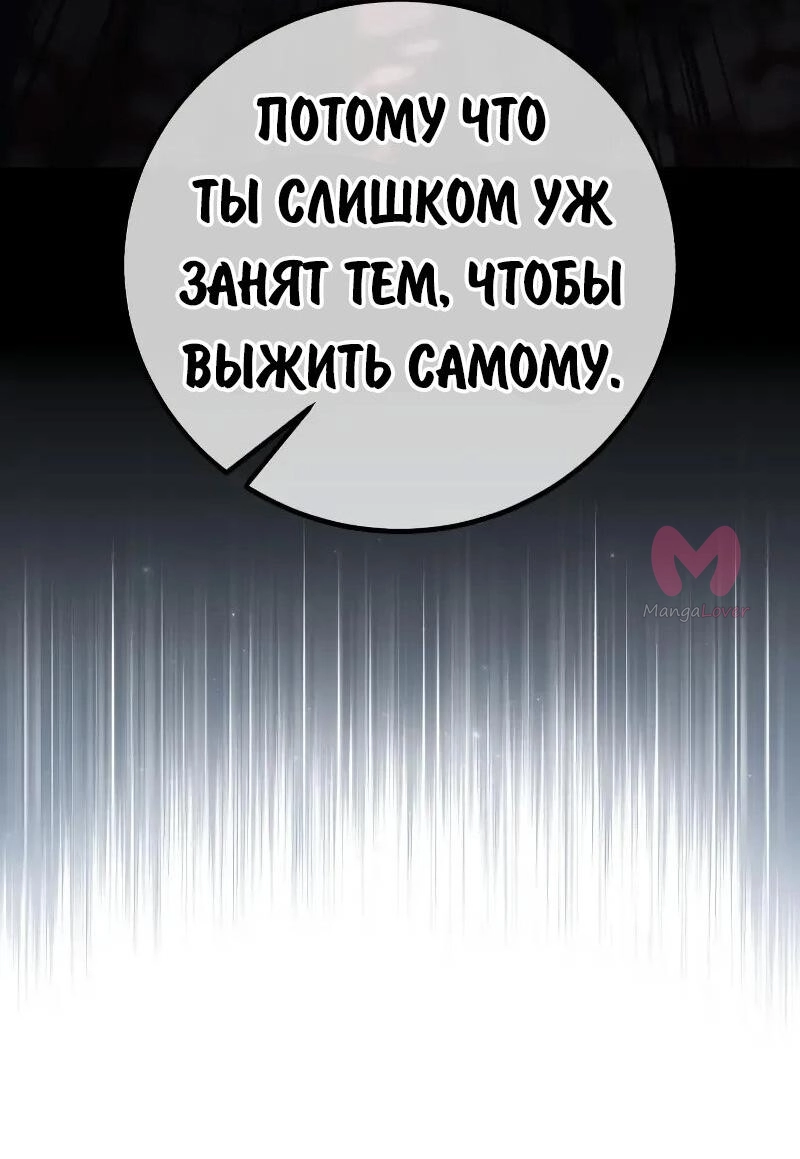 Как выжить в академии — Глава 85, страница 11