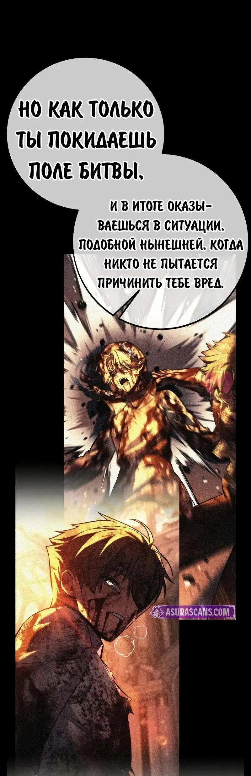 Как выжить в академии — Глава 85, страница 15
