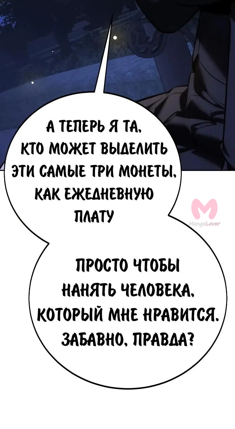 Как выжить в академии — Глава 85, страница 51