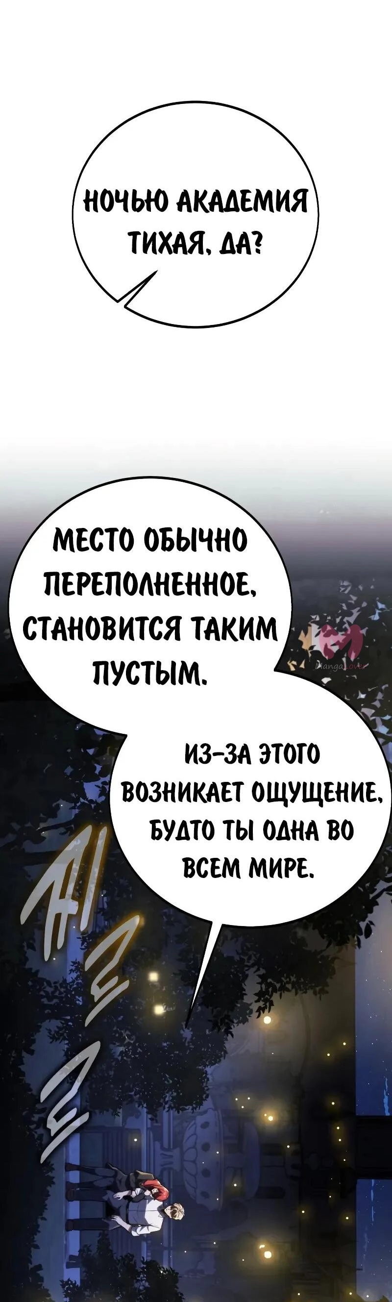 Как выжить в академии — Глава 85, страница 62