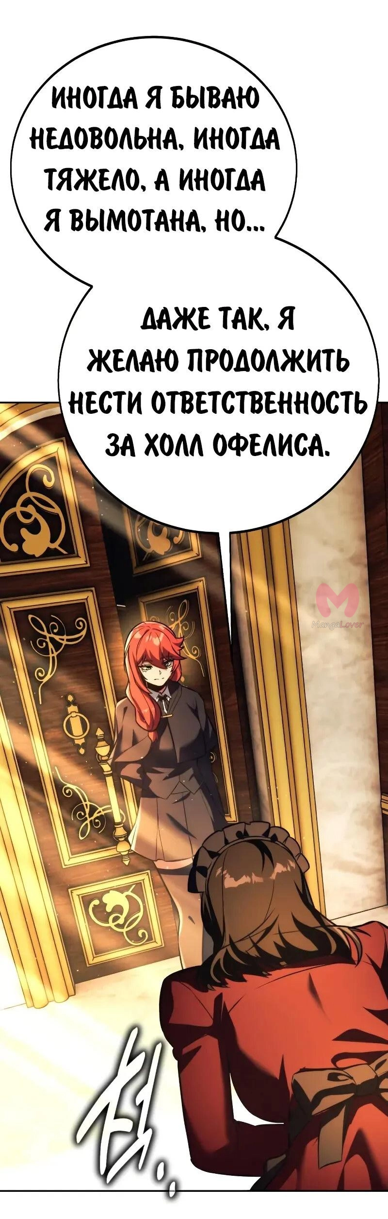 Как выжить в академии — Глава 85, страница 72