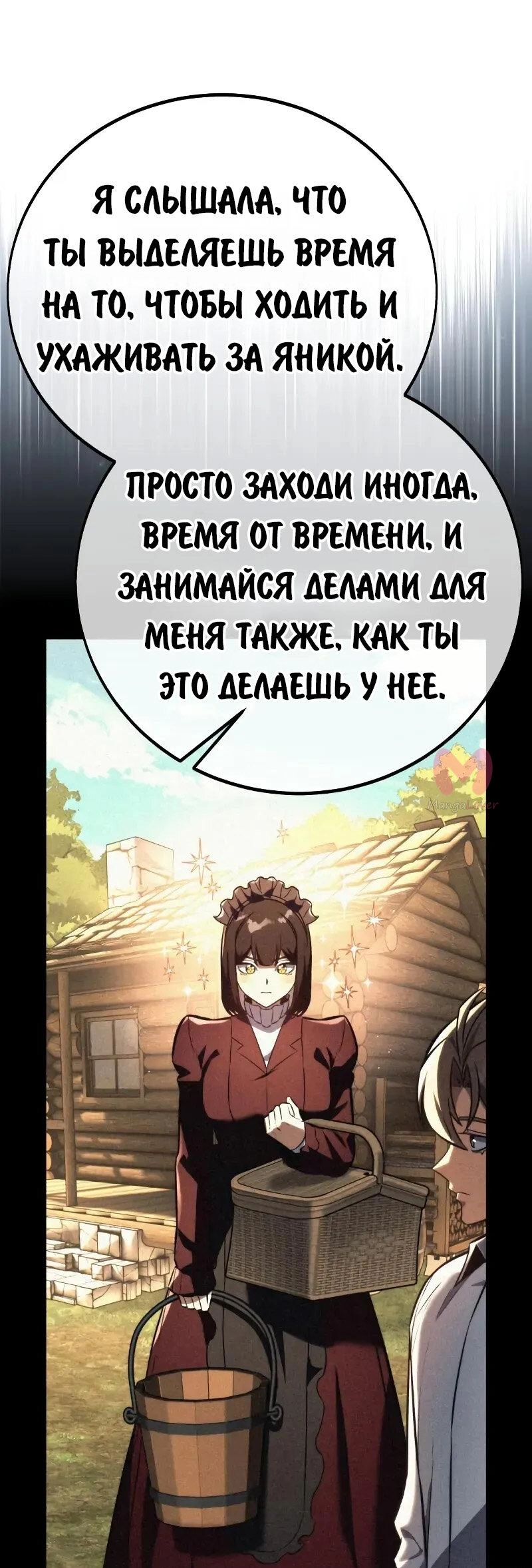 Как выжить в академии — Глава 85, страница 77