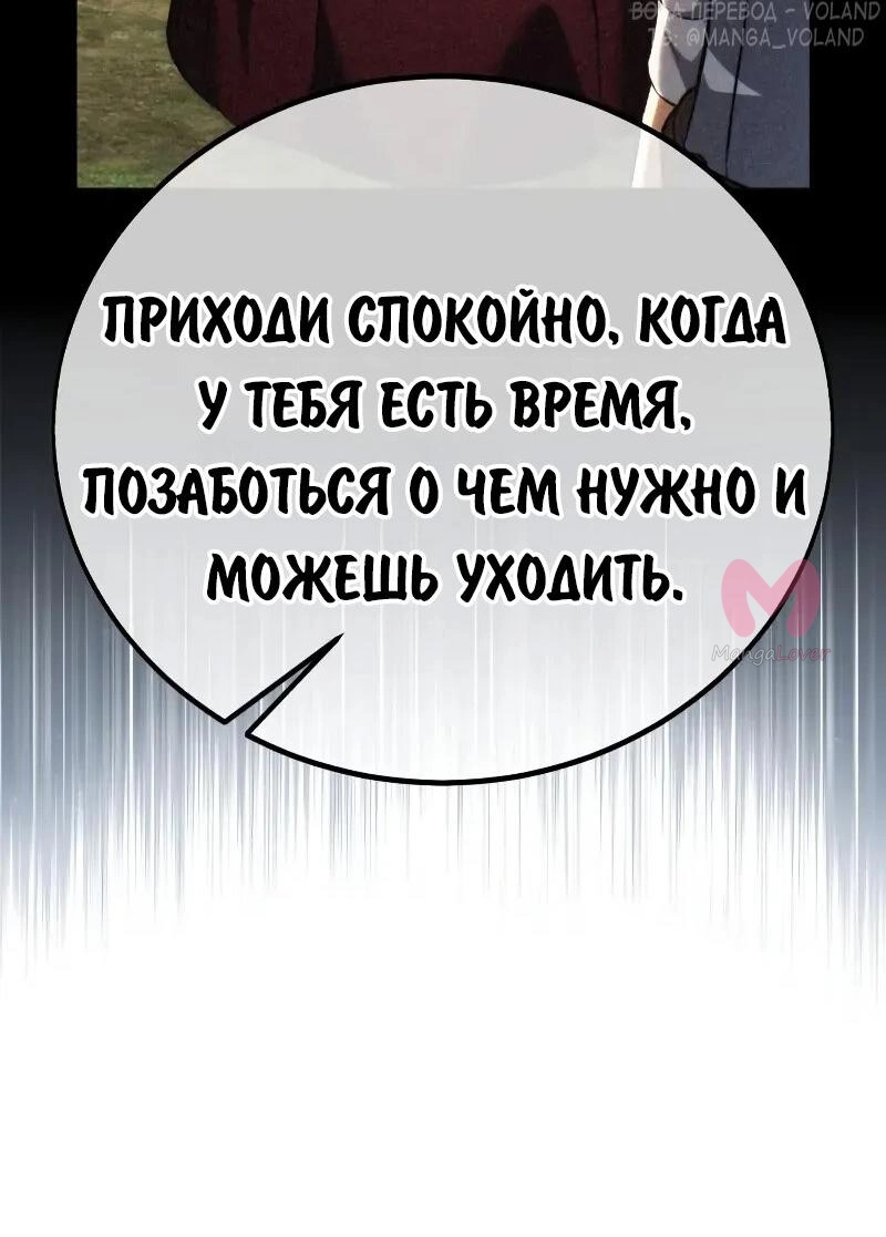 Как выжить в академии — Глава 85, страница 78