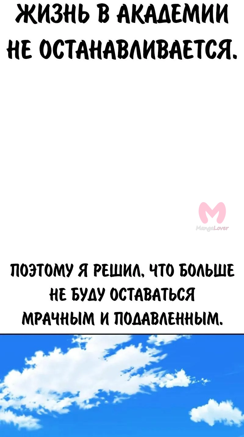Как выжить в академии — Глава 85, страница 97