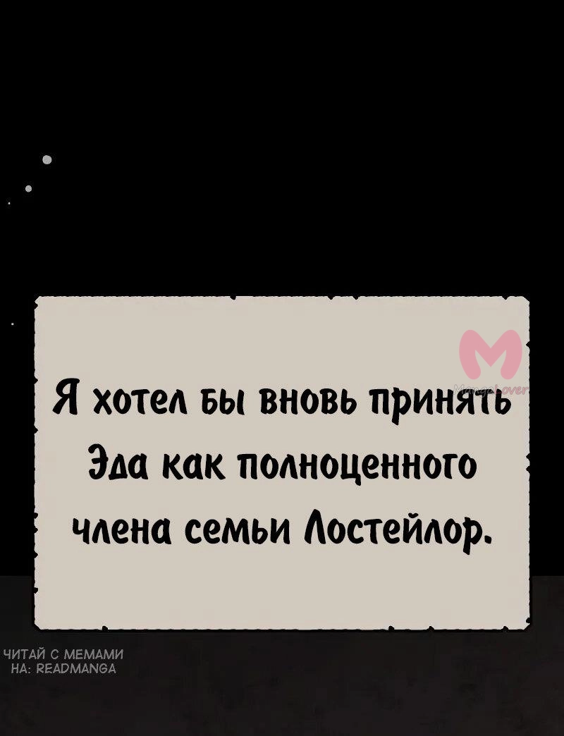 Как выжить в академии — Глава 86, страница 100