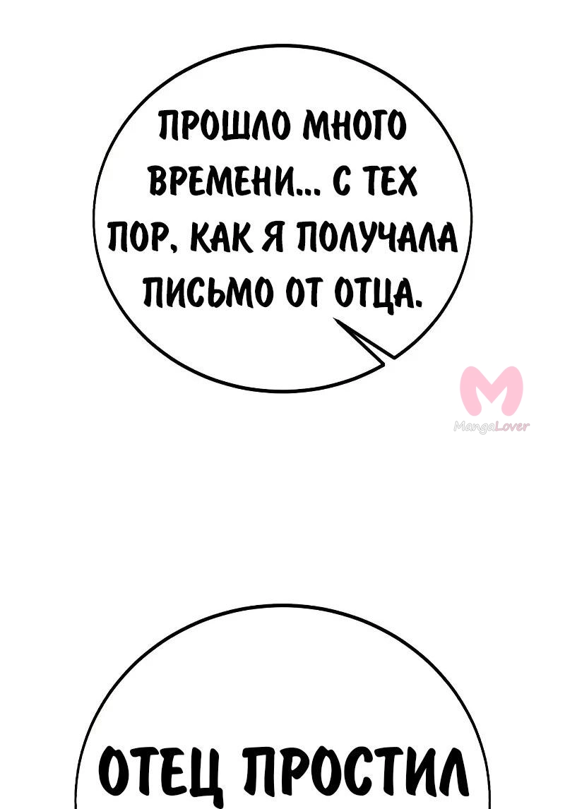 Как выжить в академии — Глава 86, страница 104