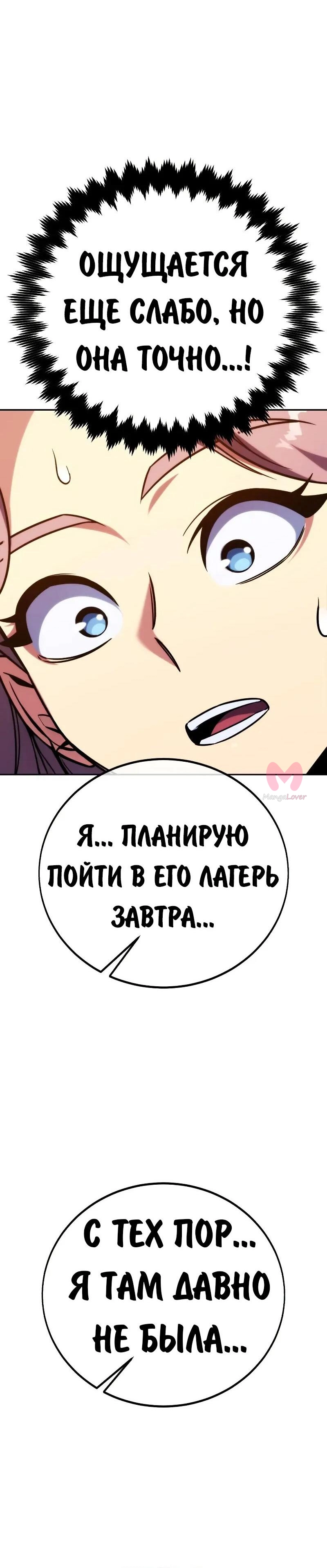 Как выжить в академии — Глава 86, страница 24