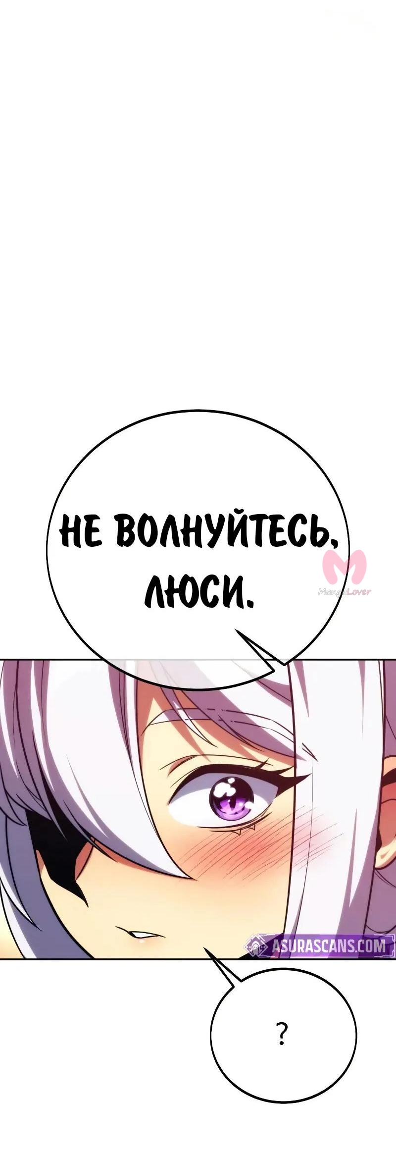 Как выжить в академии — Глава 86, страница 26