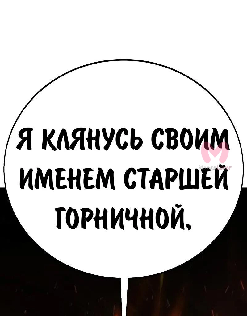 Как выжить в академии — Глава 86, страница 28