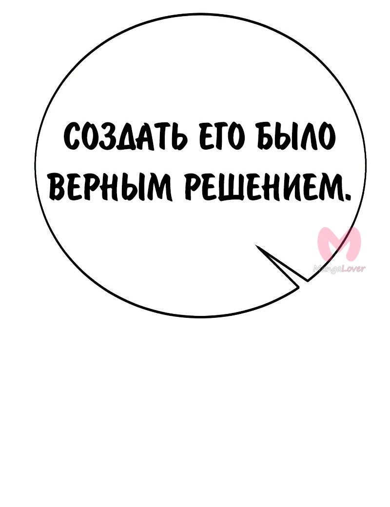 Как выжить в академии — Глава 86, страница 47