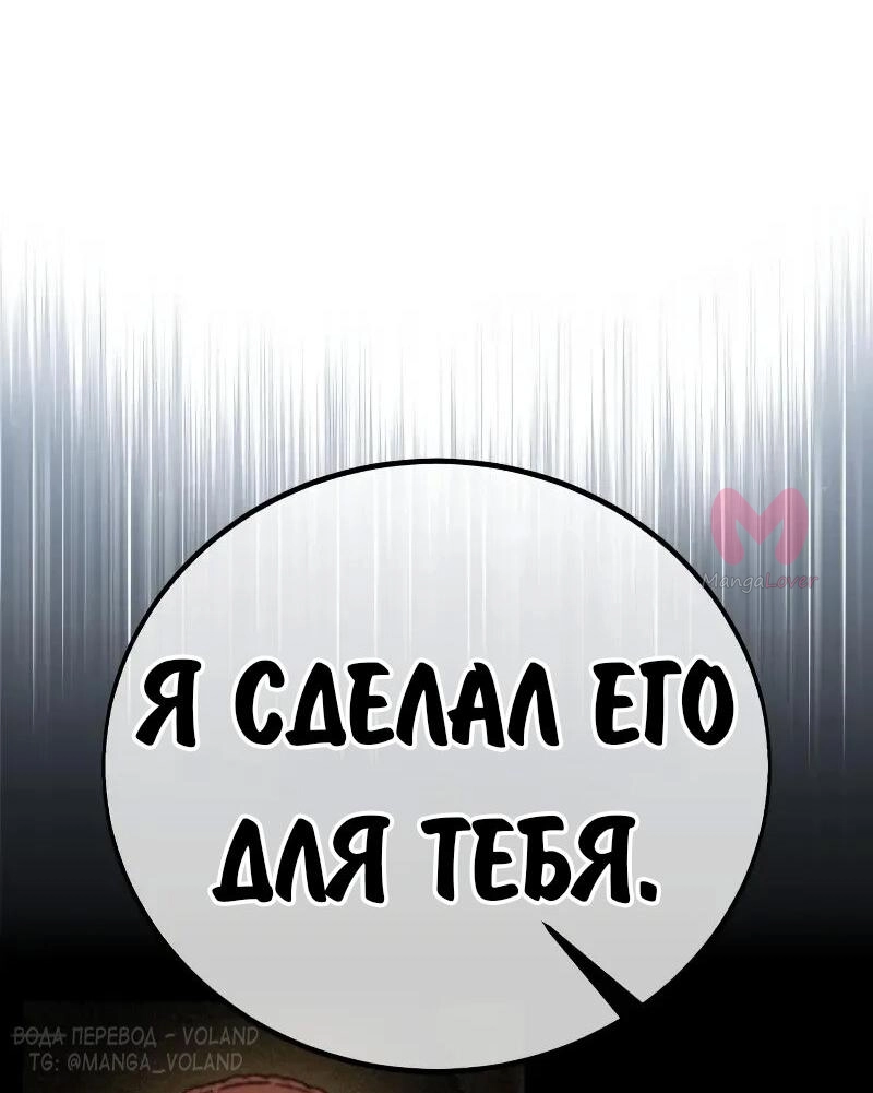 Как выжить в академии — Глава 86, страница 58