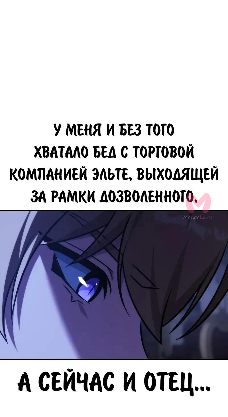 Как выжить в академии — Глава 86, страница 6