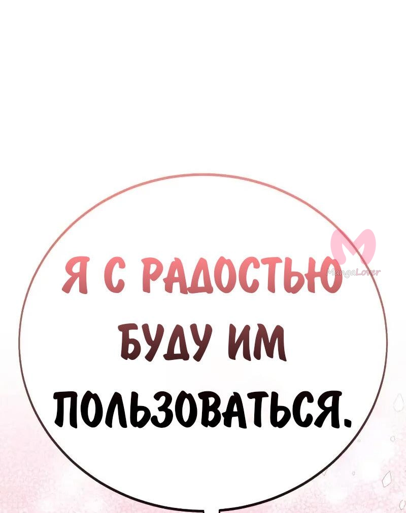 Как выжить в академии — Глава 86, страница 65