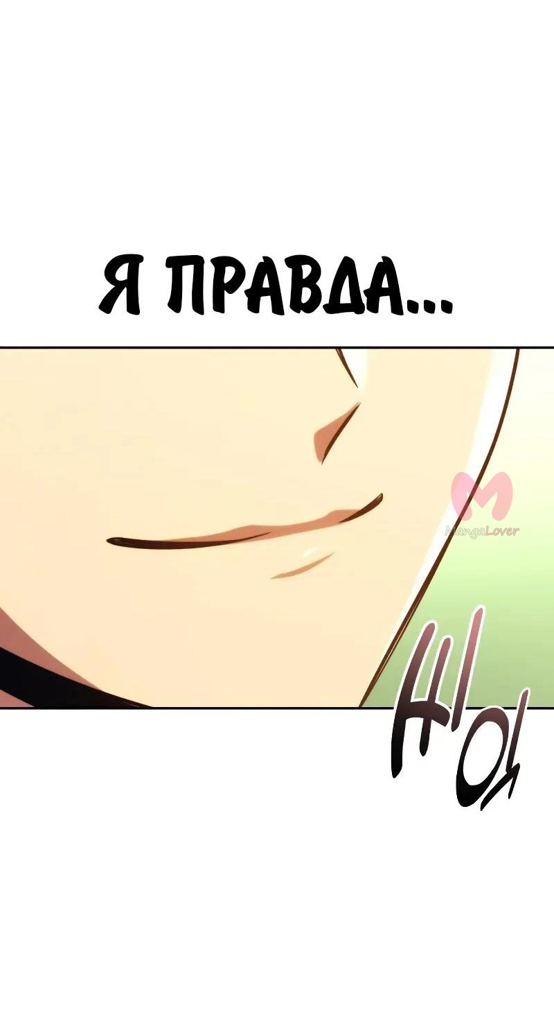 Как выжить в академии — Глава 86, страница 69
