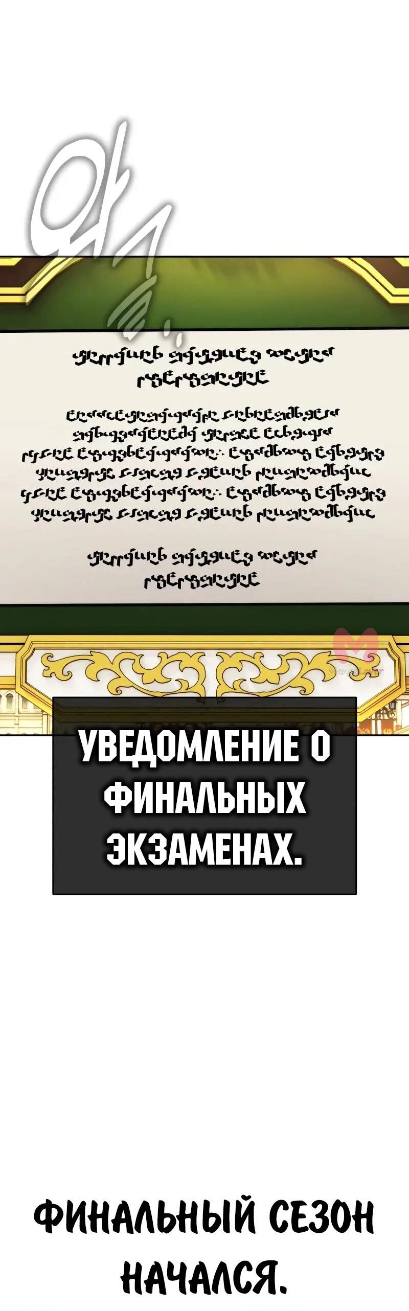 Как выжить в академии — Глава 86, страница 75