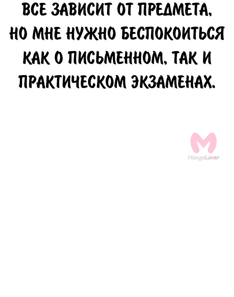 Как выжить в академии — Глава 86, страница 77