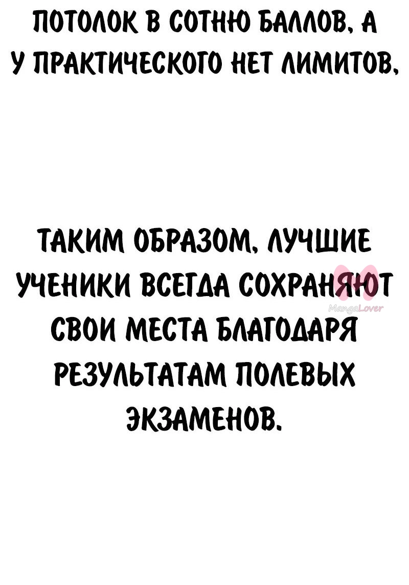 Как выжить в академии — Глава 86, страница 79