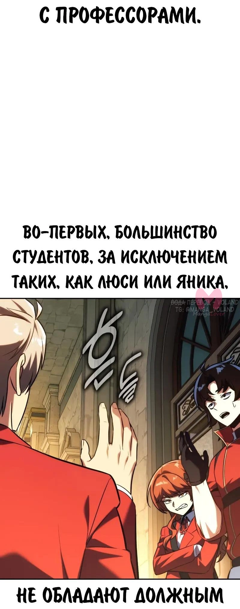 Как выжить в академии — Глава 86, страница 85