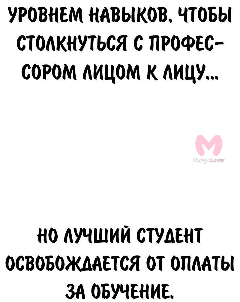 Как выжить в академии — Глава 86, страница 86