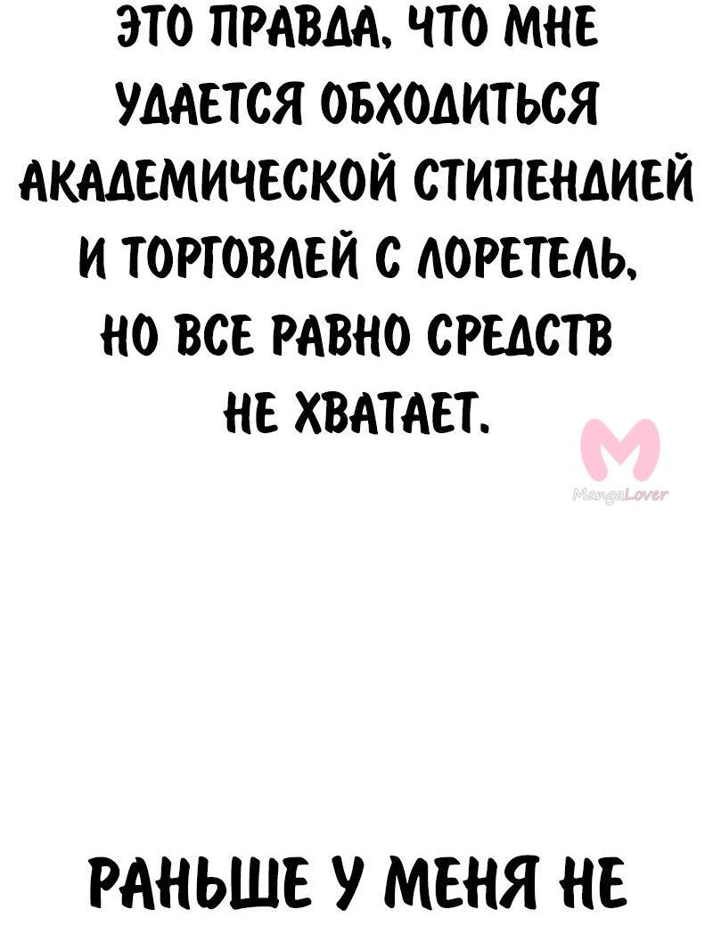 Как выжить в академии — Глава 86, страница 88