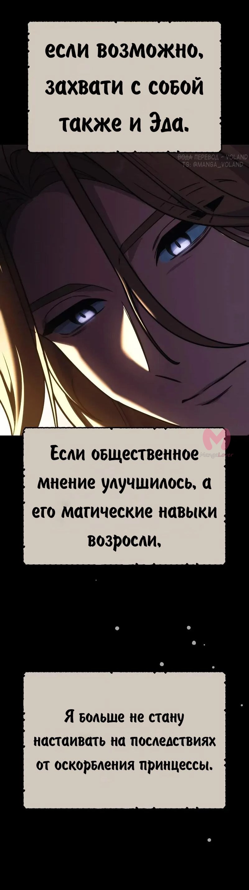 Как выжить в академии — Глава 86, страница 99
