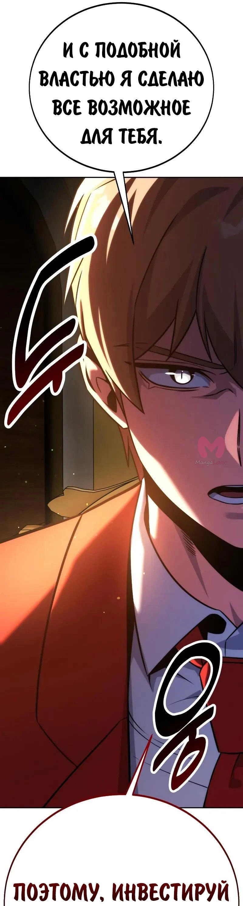 Как выжить в академии — Глава 87, страница 100