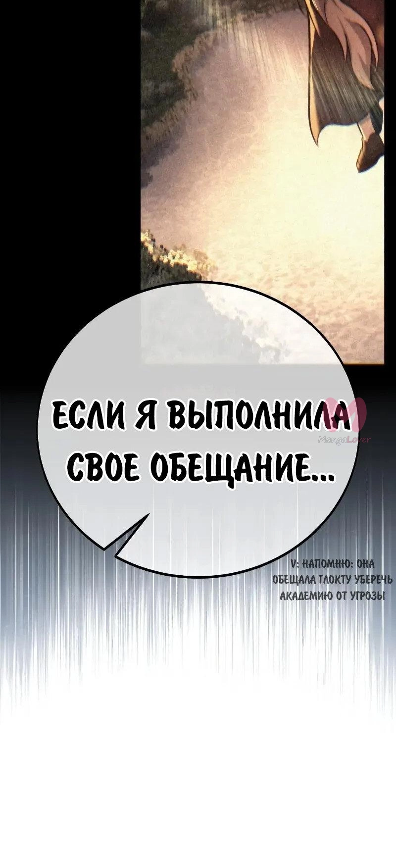Как выжить в академии — Глава 87, страница 110