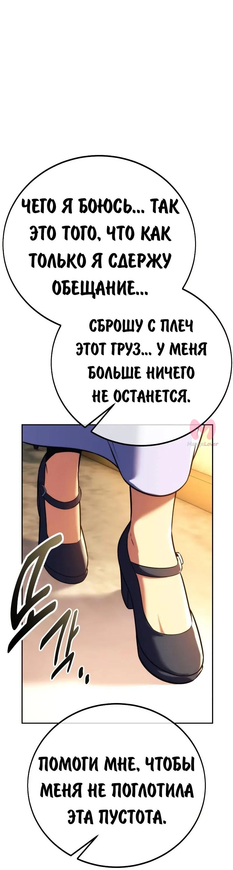 Как выжить в академии — Глава 87, страница 114