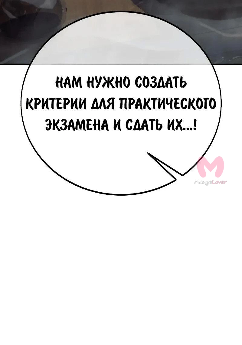 Как выжить в академии — Глава 87, страница 16