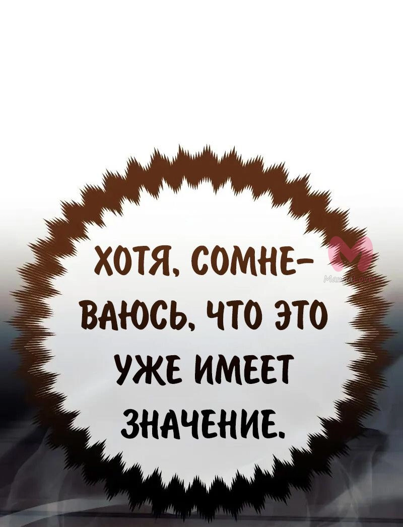 Как выжить в академии — Глава 87, страница 22