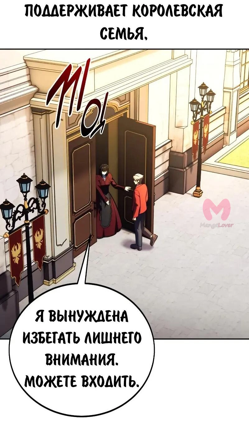 Как выжить в академии — Глава 87, страница 34