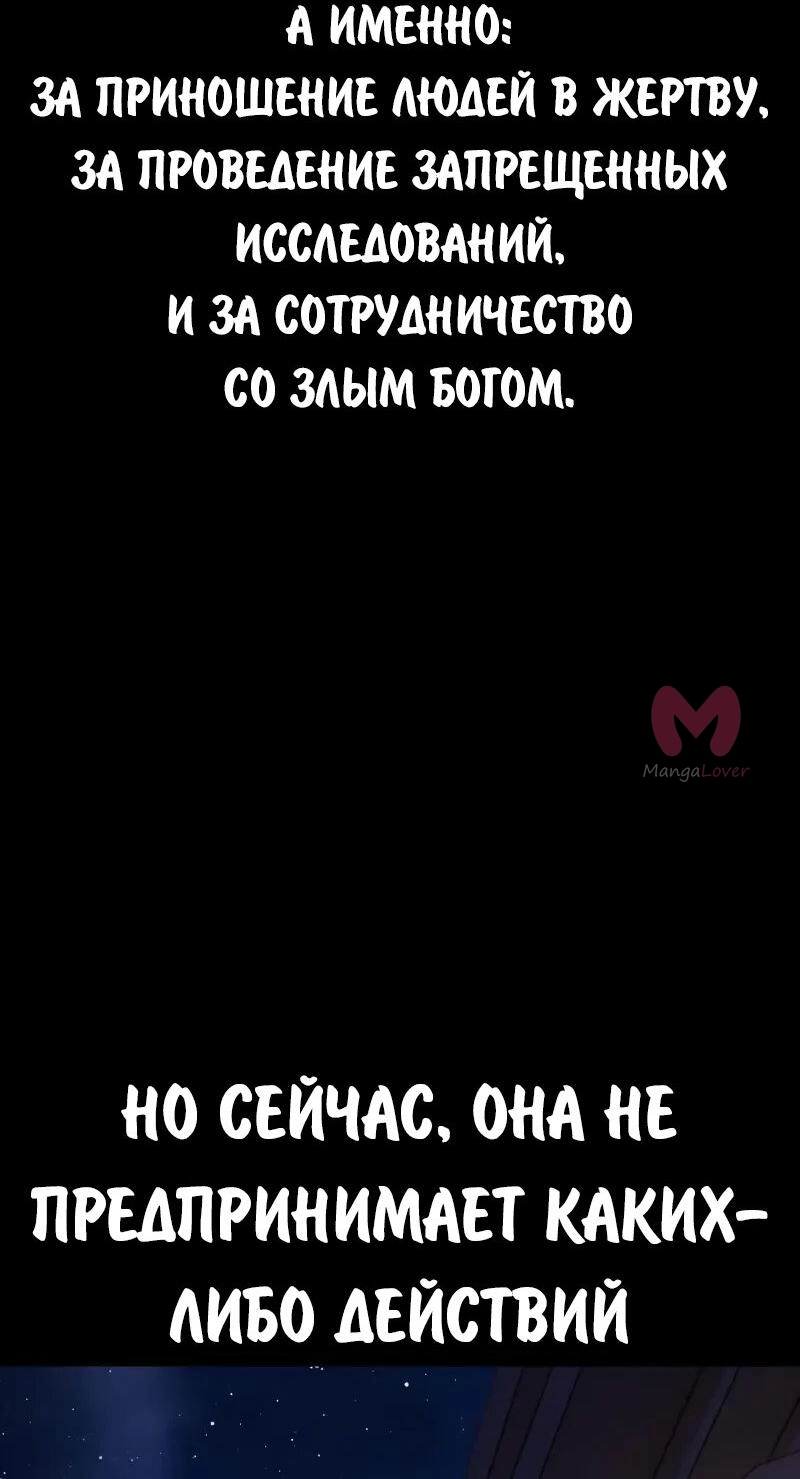 Как выжить в академии — Глава 87, страница 40