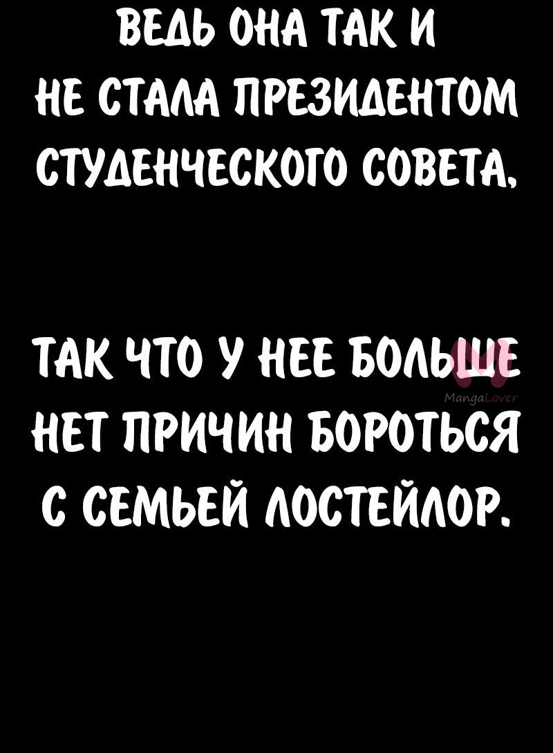 Как выжить в академии — Глава 87, страница 42