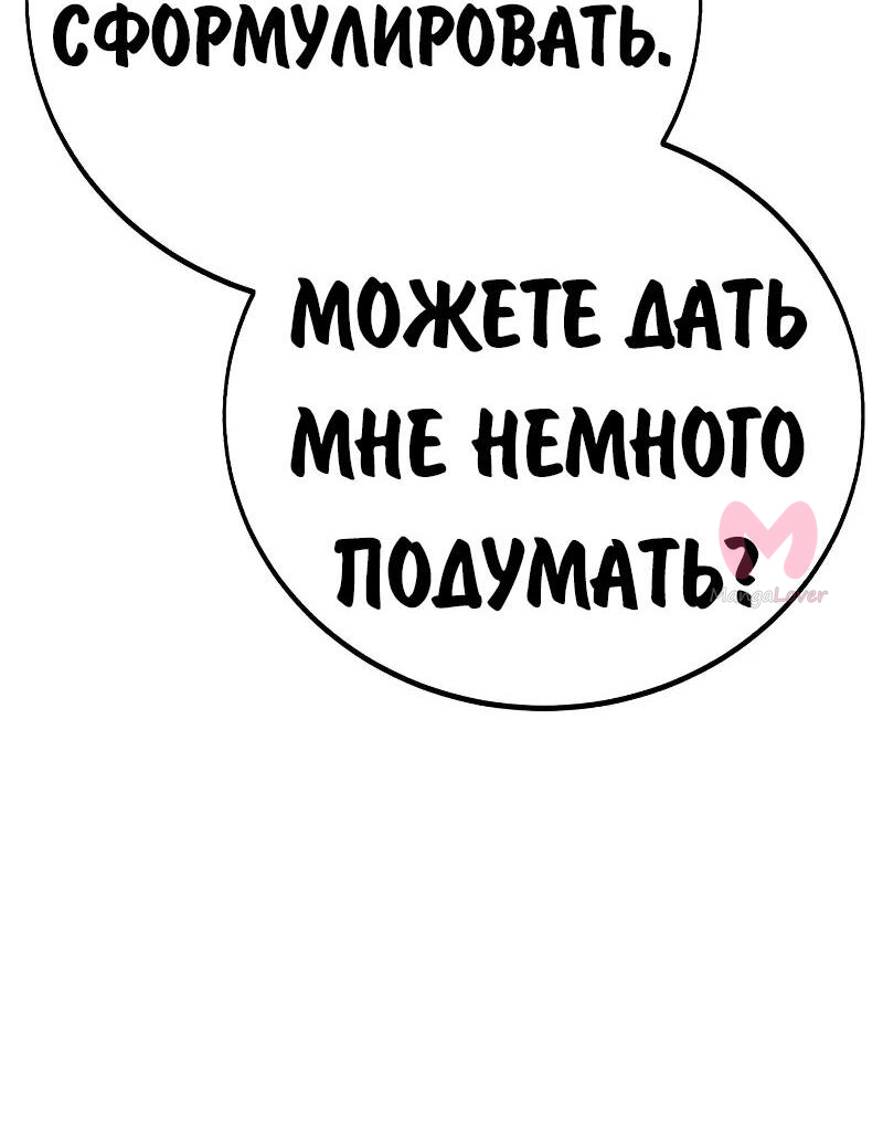 Как выжить в академии — Глава 87, страница 57