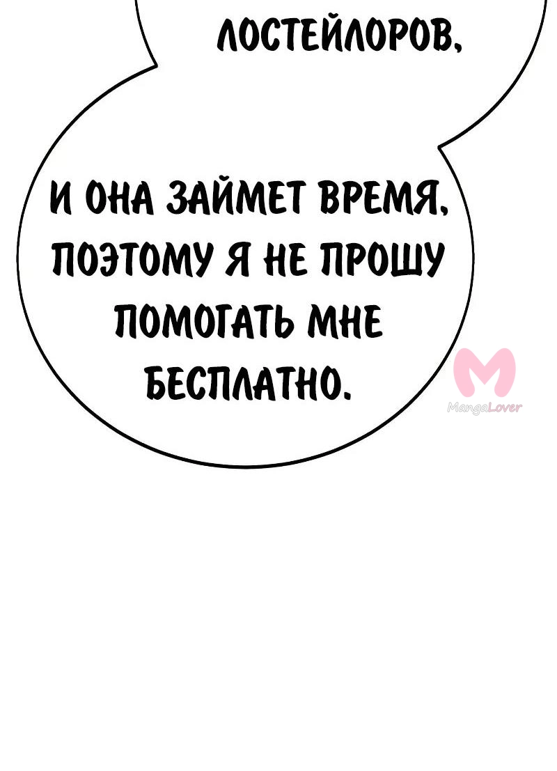 Как выжить в академии — Глава 87, страница 91
