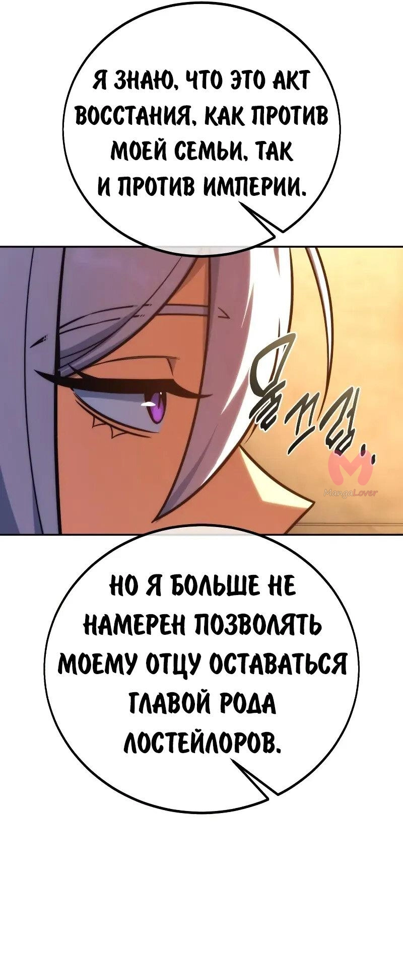 Как выжить в академии — Глава 87, страница 94
