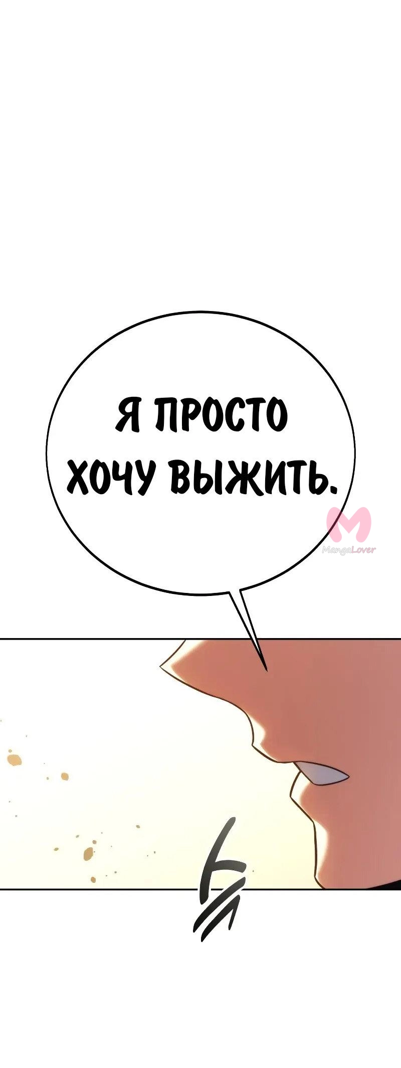 Как выжить в академии — Глава 87, страница 97