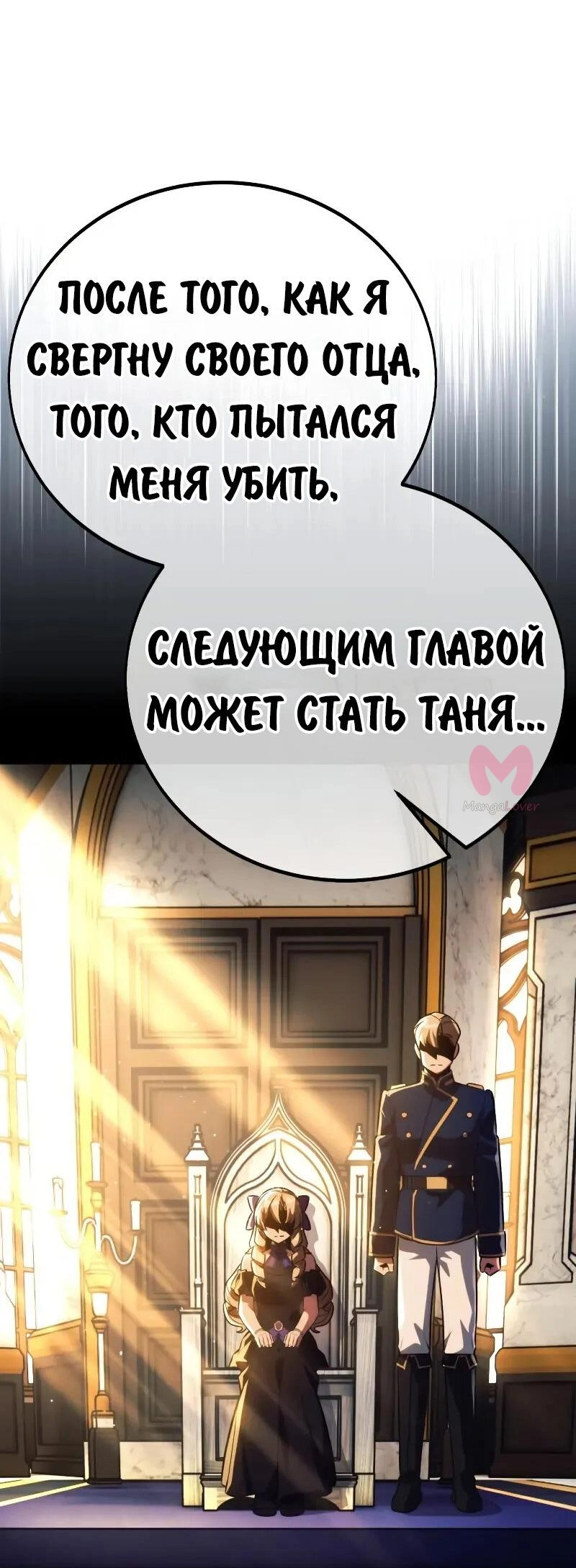 Как выжить в академии — Глава 87, страница 98