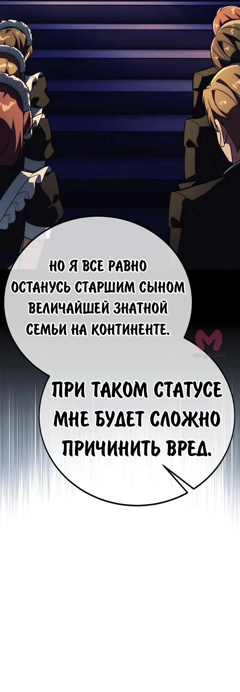 Как выжить в академии — Глава 87, страница 99