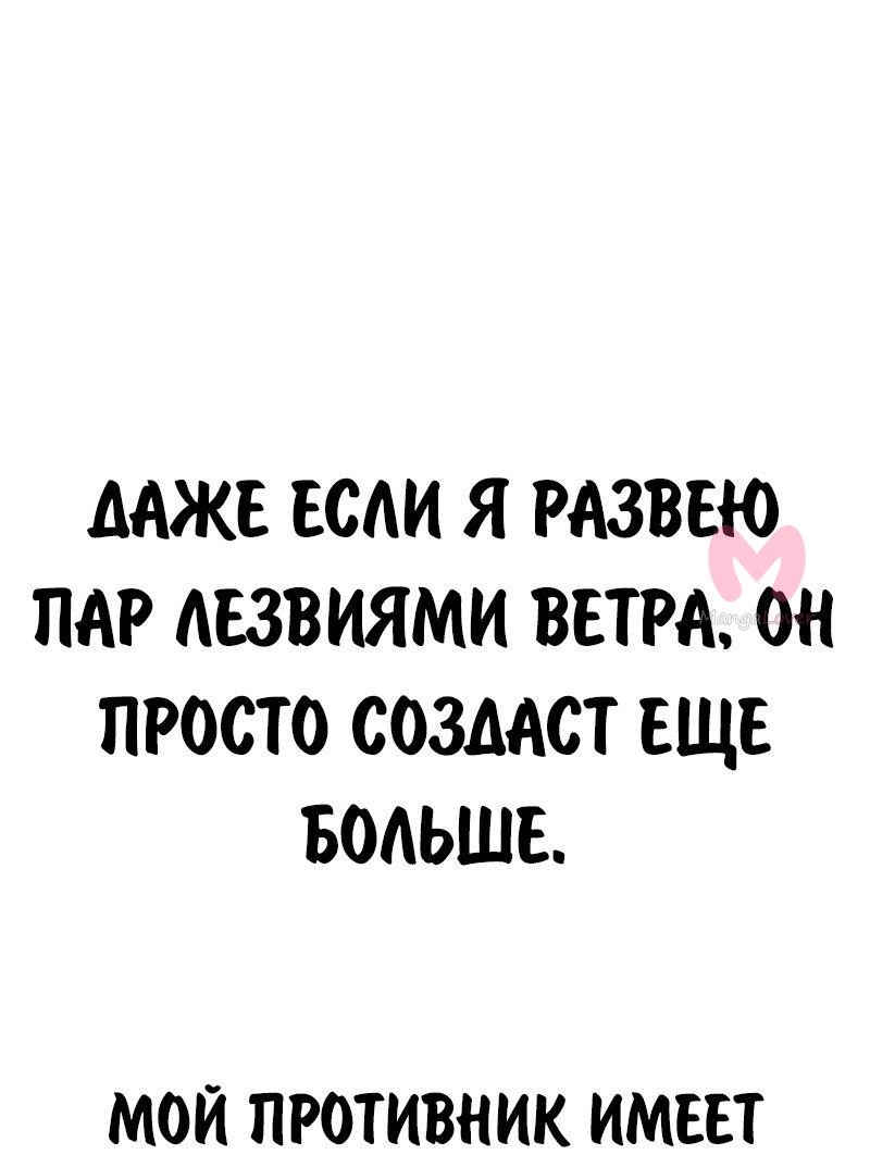 Как выжить в академии — Глава 88, страница 101