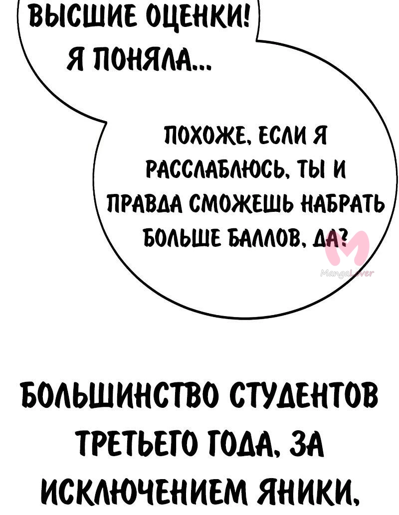 Как выжить в академии — Глава 88, страница 11