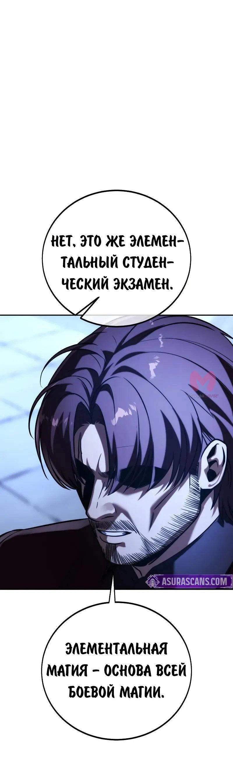 Как выжить в академии — Глава 88, страница 124